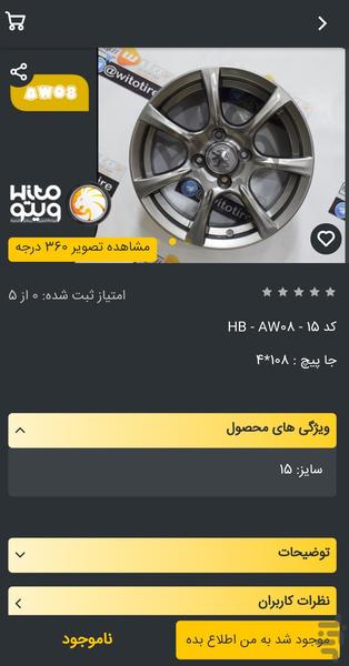 فروشگاه اینترنتی ویتو - عکس برنامه موبایلی اندروید