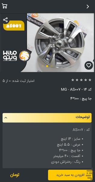 فروشگاه اینترنتی ویتو - عکس برنامه موبایلی اندروید