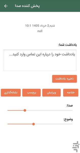 ضبط مکالمه پیشرفته (دو طرفه) - عکس برنامه موبایلی اندروید