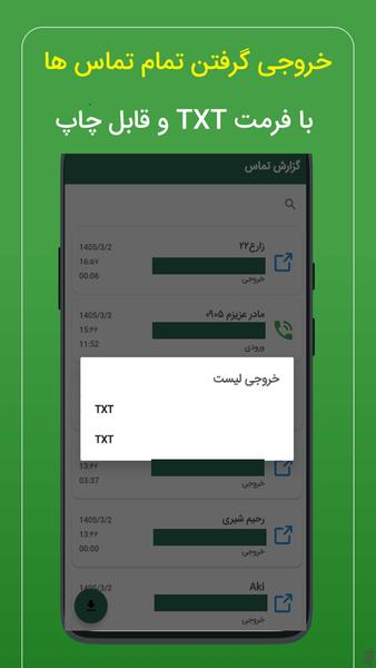 ضبط مکالمه پیشرفته (دو طرفه) - عکس برنامه موبایلی اندروید