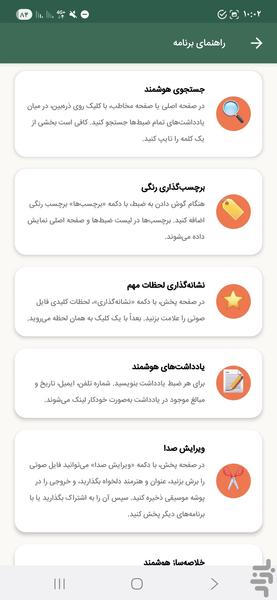 ضبط مکالمه پیشرفته (دو طرفه) - عکس برنامه موبایلی اندروید