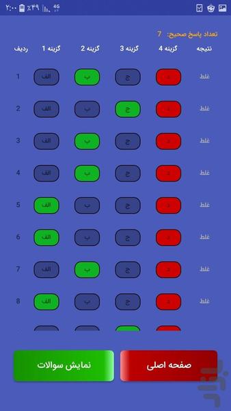 ازمون آیین نامه راهنمایی رانندگی - Image screenshot of android app