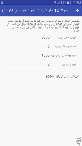 Financial Mathematics - Image screenshot of android app