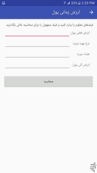 Financial Mathematics - Image screenshot of android app