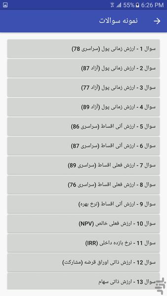 Financial Mathematics - Image screenshot of android app
