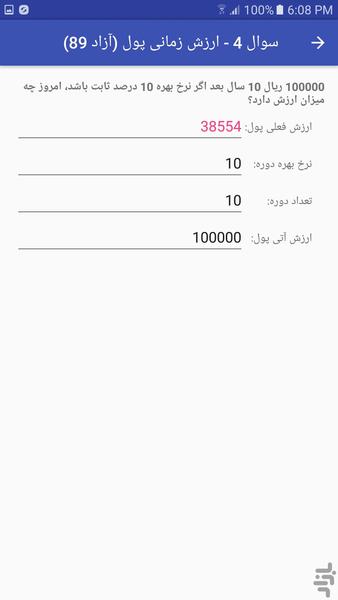 Financial Mathematics - Image screenshot of android app
