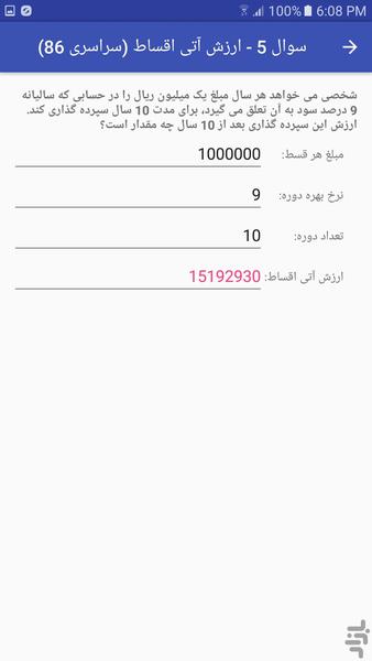 Financial Mathematics - Image screenshot of android app