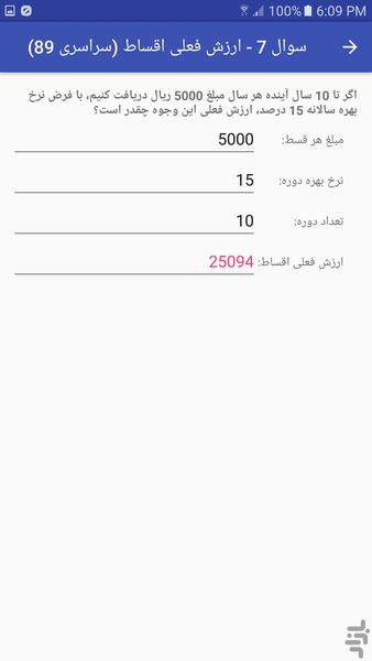Financial Mathematics - Image screenshot of android app