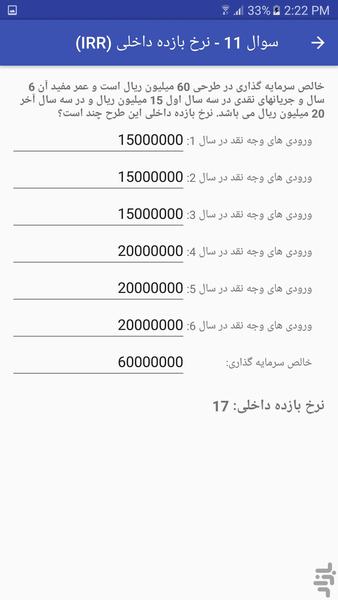 Financial Mathematics - Image screenshot of android app