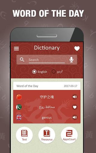 Chinese Urdu Dictionary - عکس برنامه موبایلی اندروید