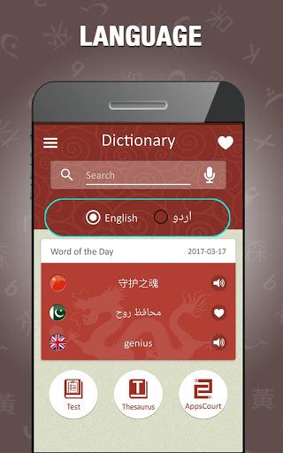 Chinese Urdu Dictionary - Image screenshot of android app