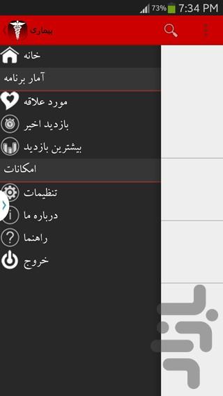 بیماری - Image screenshot of android app