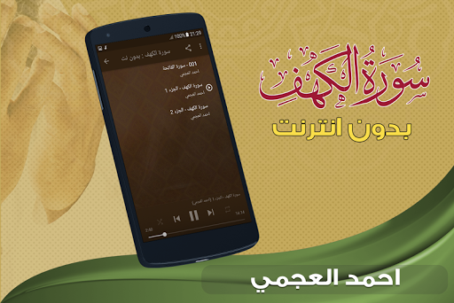 surah kahf ahmad al ajmi offline - Image screenshot of android app