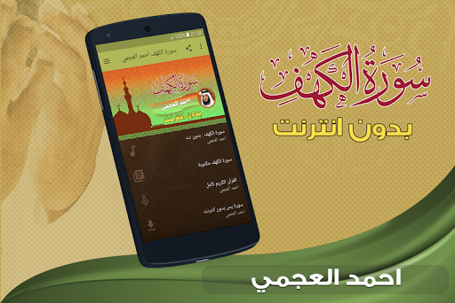 surah kahf ahmad al ajmi offline - Image screenshot of android app