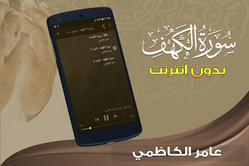 surah kahf amer al kazemi offline - Image screenshot of android app