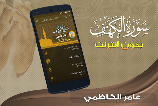 surah kahf amer al kazemi offline - Image screenshot of android app