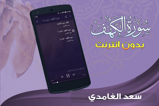 surah kahf saad al ghamidi offline - Image screenshot of android app