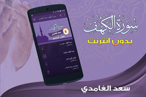 surah kahf saad al ghamidi offline - Image screenshot of android app