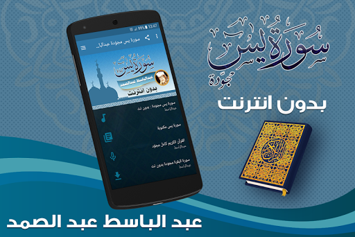surah yasin full abdul basit Offline - Image screenshot of android app