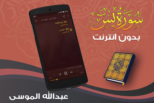 surah yasin full Abdullah Al Mousa Offline - Image screenshot of android app