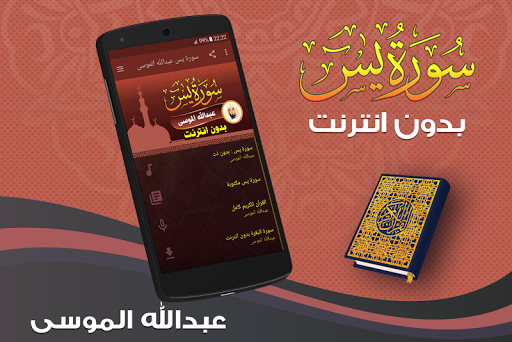 surah yasin full Abdullah Al Mousa Offline - Image screenshot of android app