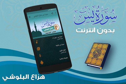 surah yasin full Hazza Al Balushi Offline - Image screenshot of android app
