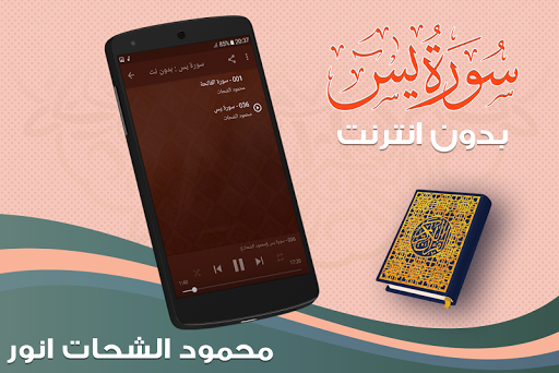 surah yasin full mahmood shahat Offline - Image screenshot of android app
