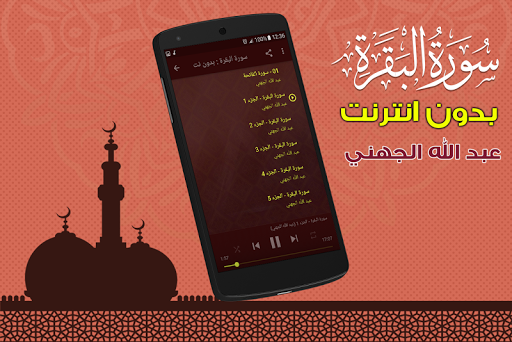 Surah Al Baqarah Full abdullah al juhani Offline - Image screenshot of android app