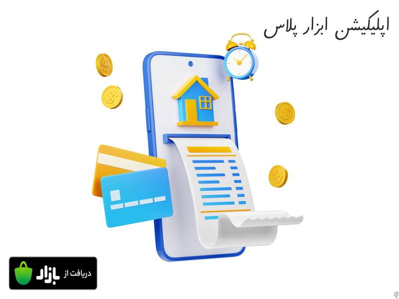 ابزار پلاس - عکس برنامه موبایلی اندروید