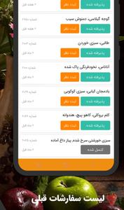الو میوه در اراک، تهران و قم - عکس برنامه موبایلی اندروید