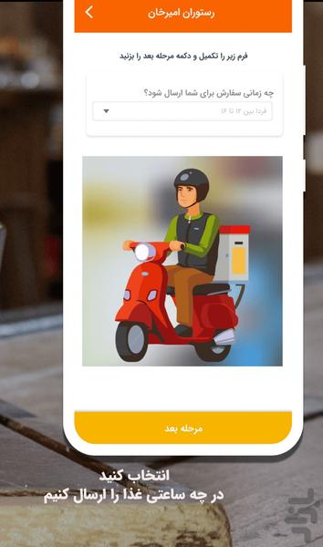 سفارش غذای امیر خان اراک - عکس برنامه موبایلی اندروید