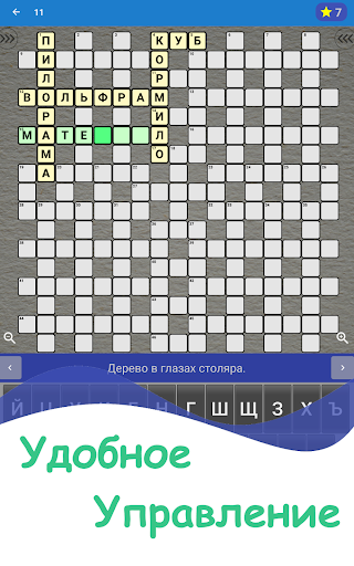 Кроссворды на русском - Gameplay image of android game
