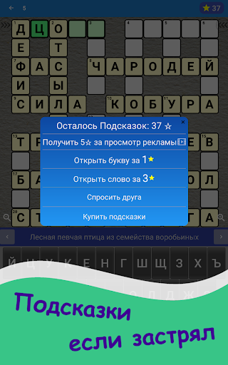 Кроссворды на русском - Gameplay image of android game