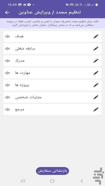 ساخت رزومه سریع - Image screenshot of android app