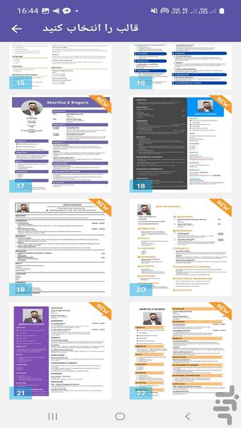 ساخت رزومه - عکس برنامه موبایلی اندروید