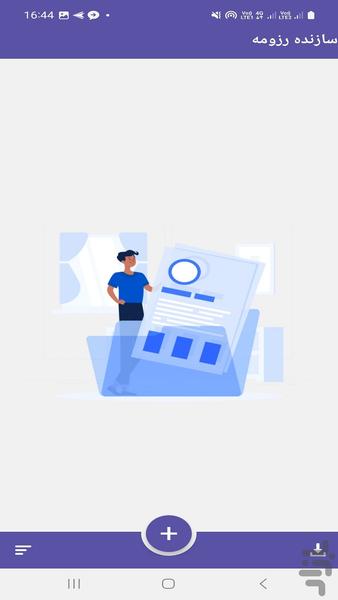 ساخت رزومه - عکس برنامه موبایلی اندروید