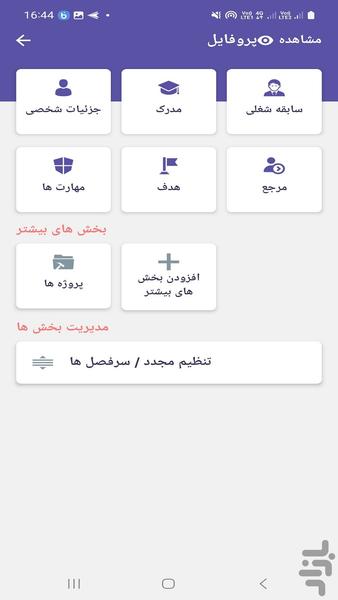 ساخت رزومه - عکس برنامه موبایلی اندروید