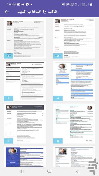 سازنده خودکار سریع رزومه - عکس برنامه موبایلی اندروید