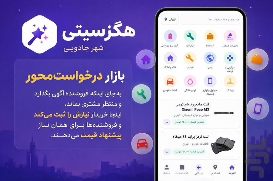 هگزسیتی (شهر جادویی) - عکس برنامه موبایلی اندروید