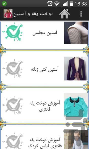 دوخت یقه و آستین+الگو-نسخه محدود - عکس برنامه موبایلی اندروید