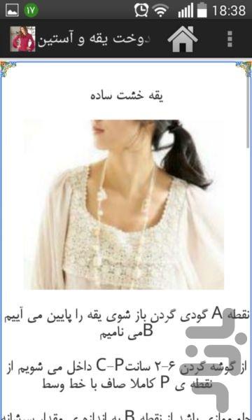 دوخت یقه و آستین+الگو-نسخه محدود - عکس برنامه موبایلی اندروید
