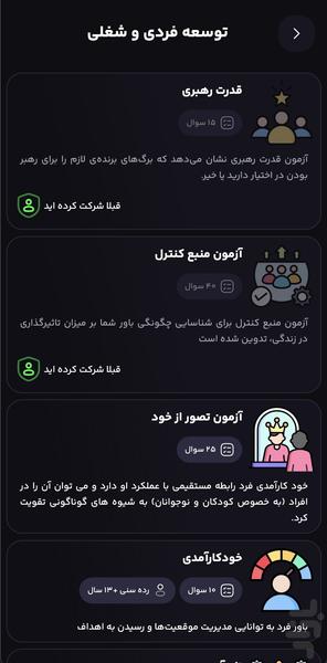 روان جو - عکس برنامه موبایلی اندروید