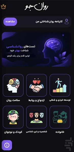 روان جو - عکس برنامه موبایلی اندروید