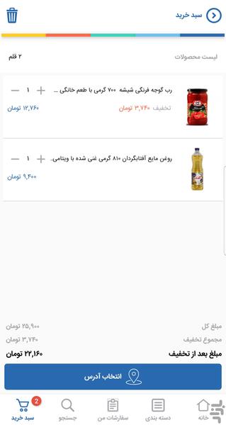 صرفه مارکت - عکس برنامه موبایلی اندروید