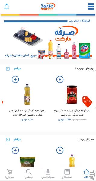 Sarfe Market - Image screenshot of android app
