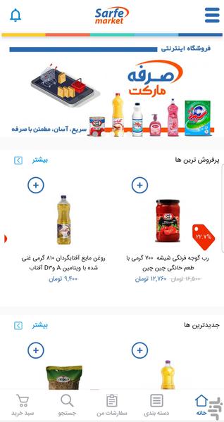 صرفه مارکت - عکس برنامه موبایلی اندروید