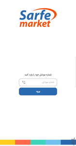 صرفه مارکت - عکس برنامه موبایلی اندروید