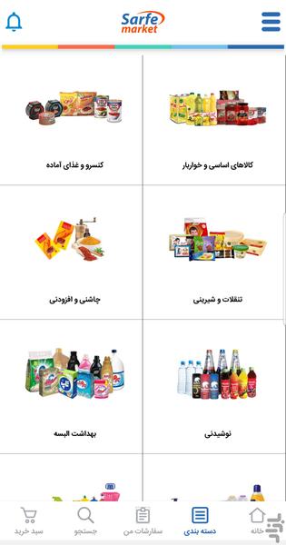 صرفه مارکت - عکس برنامه موبایلی اندروید