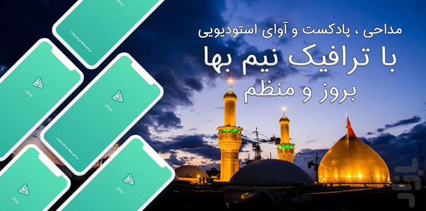 Vesal | Islamic musics & sounds - Image screenshot of android app
