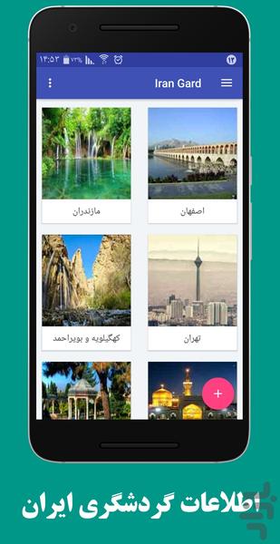 ایران گرد - عکس برنامه موبایلی اندروید